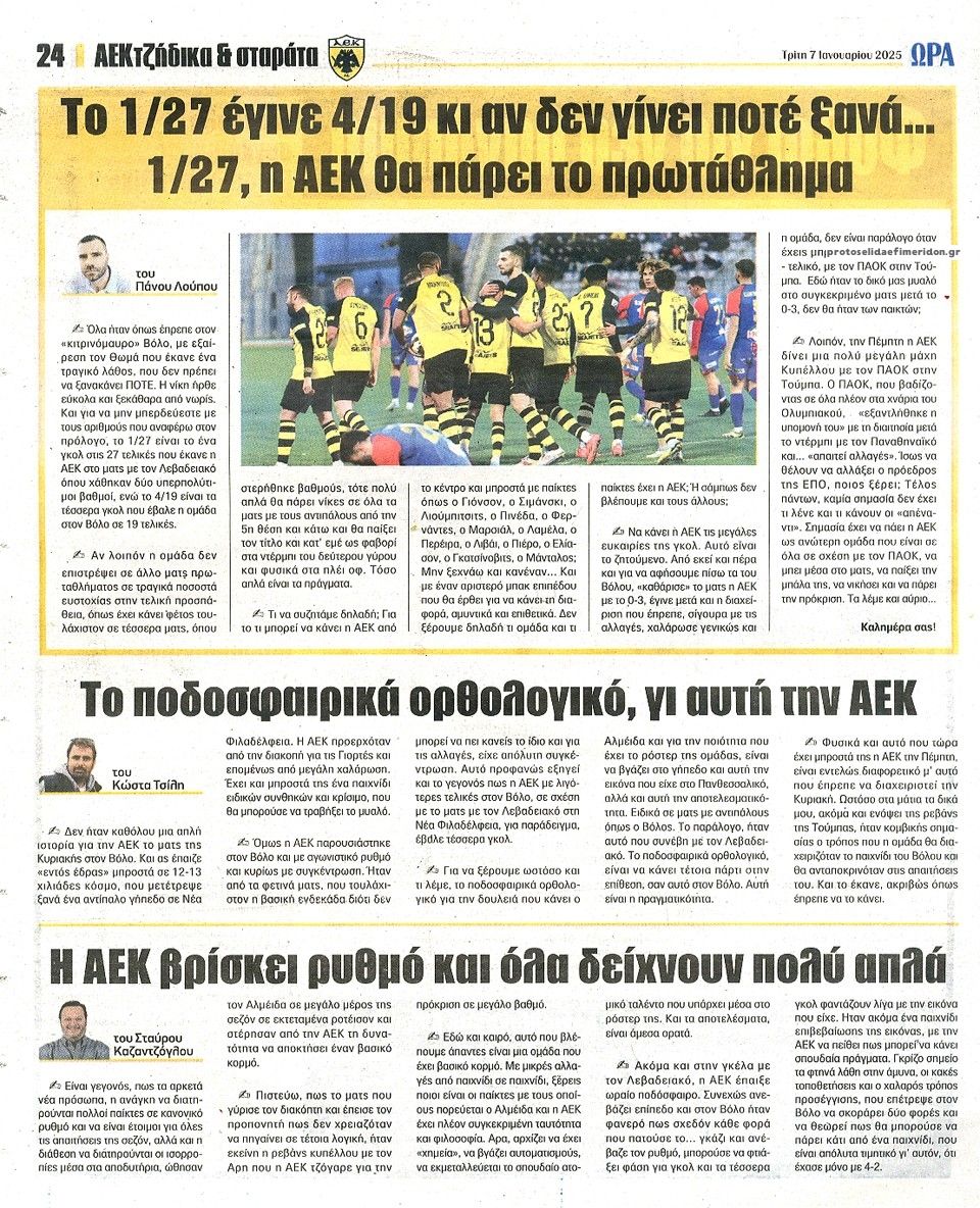Οπισθόφυλλο εφημερίδας Η ώρα των Σπορ