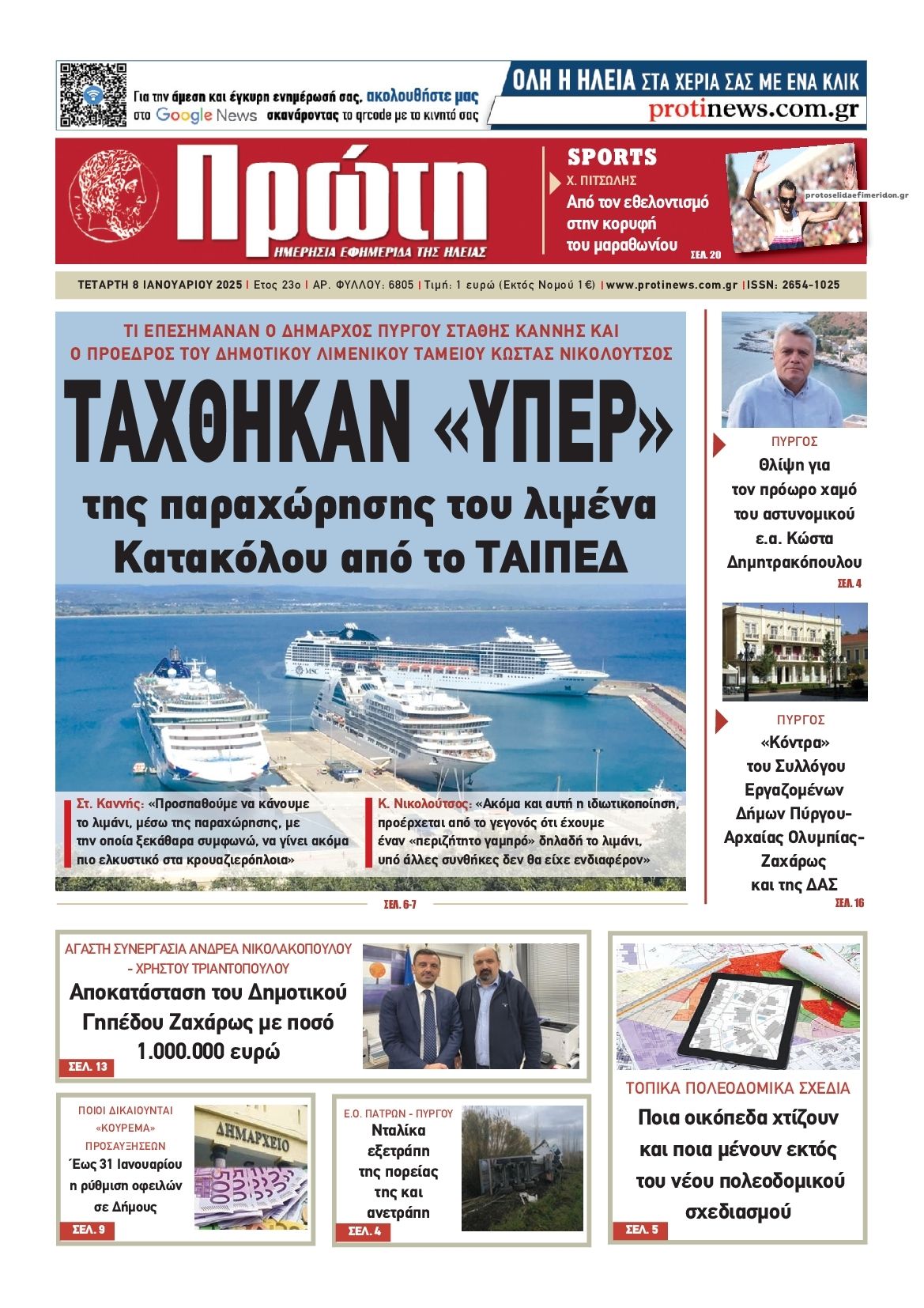 Πρωτοσέλιδο εφημερίδας Πρώτη