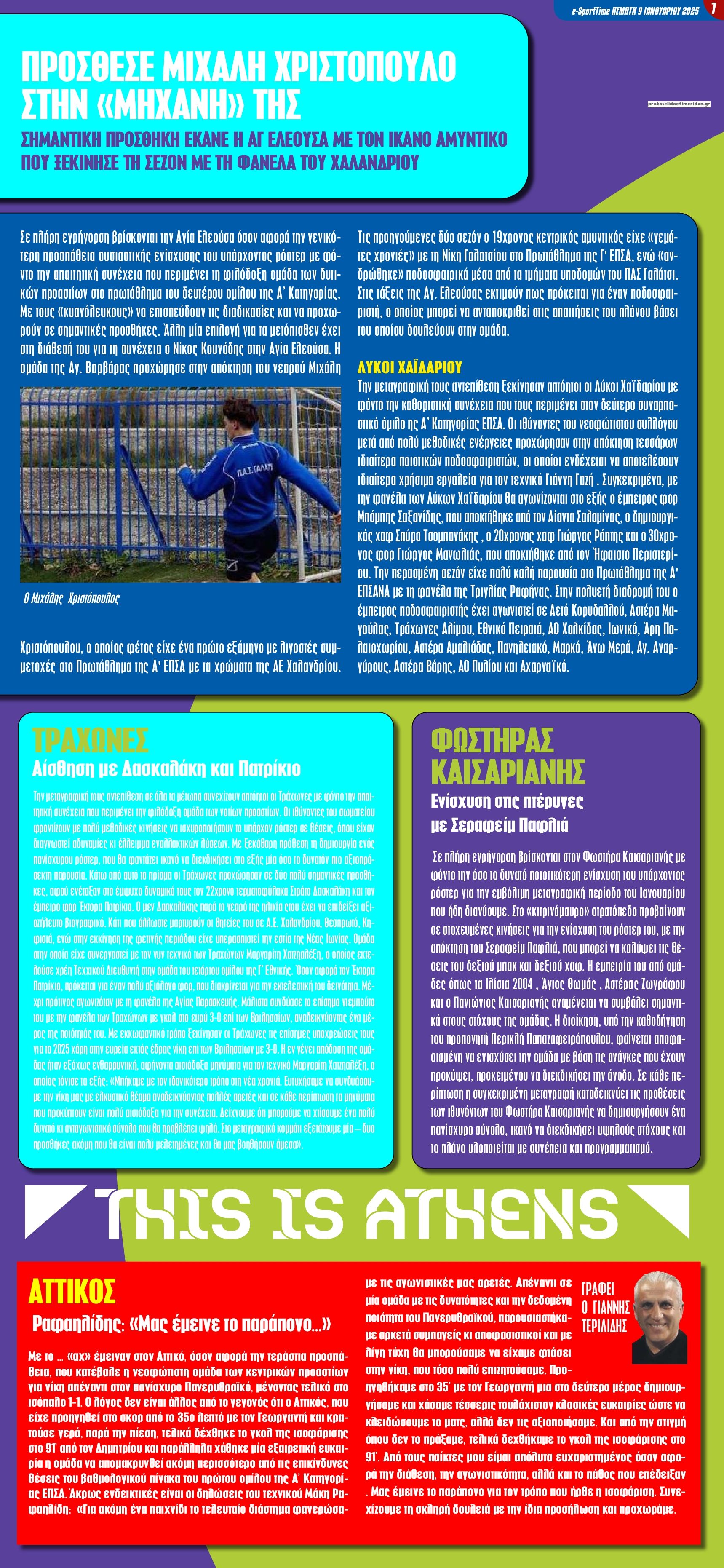 Οπισθόφυλλο εφημερίδας Sportime