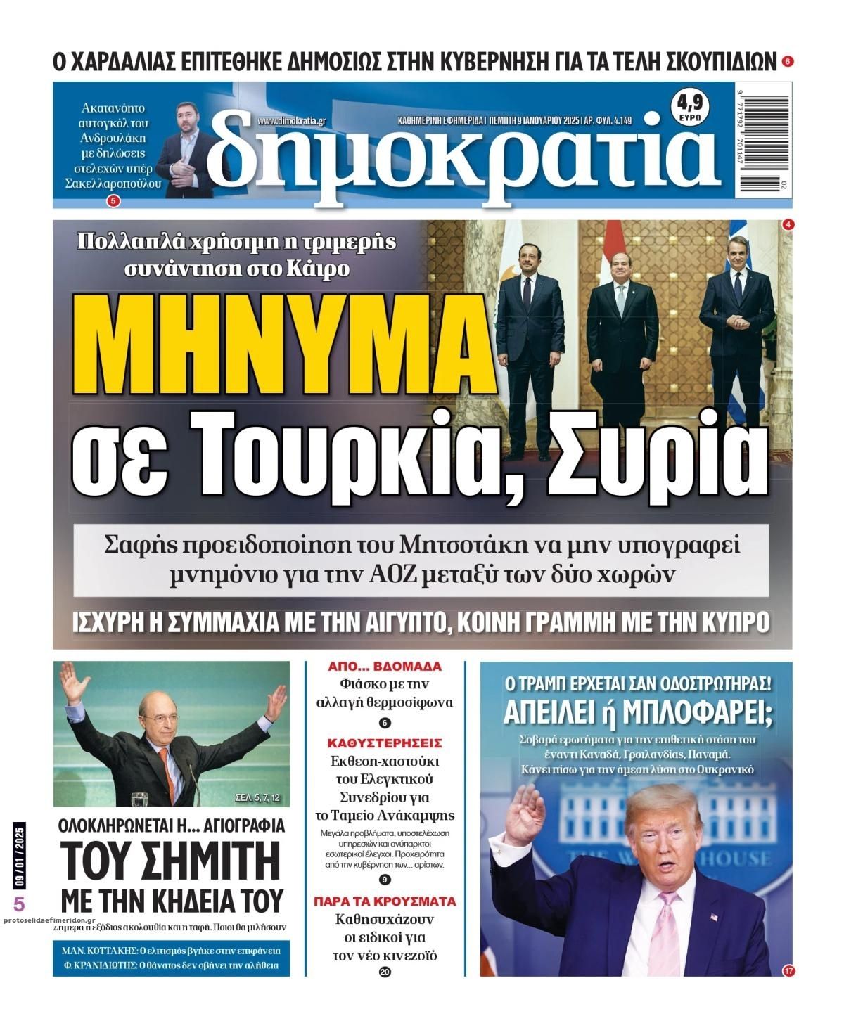Πρωτοσέλιδο εφημερίδας Δημοκρατία