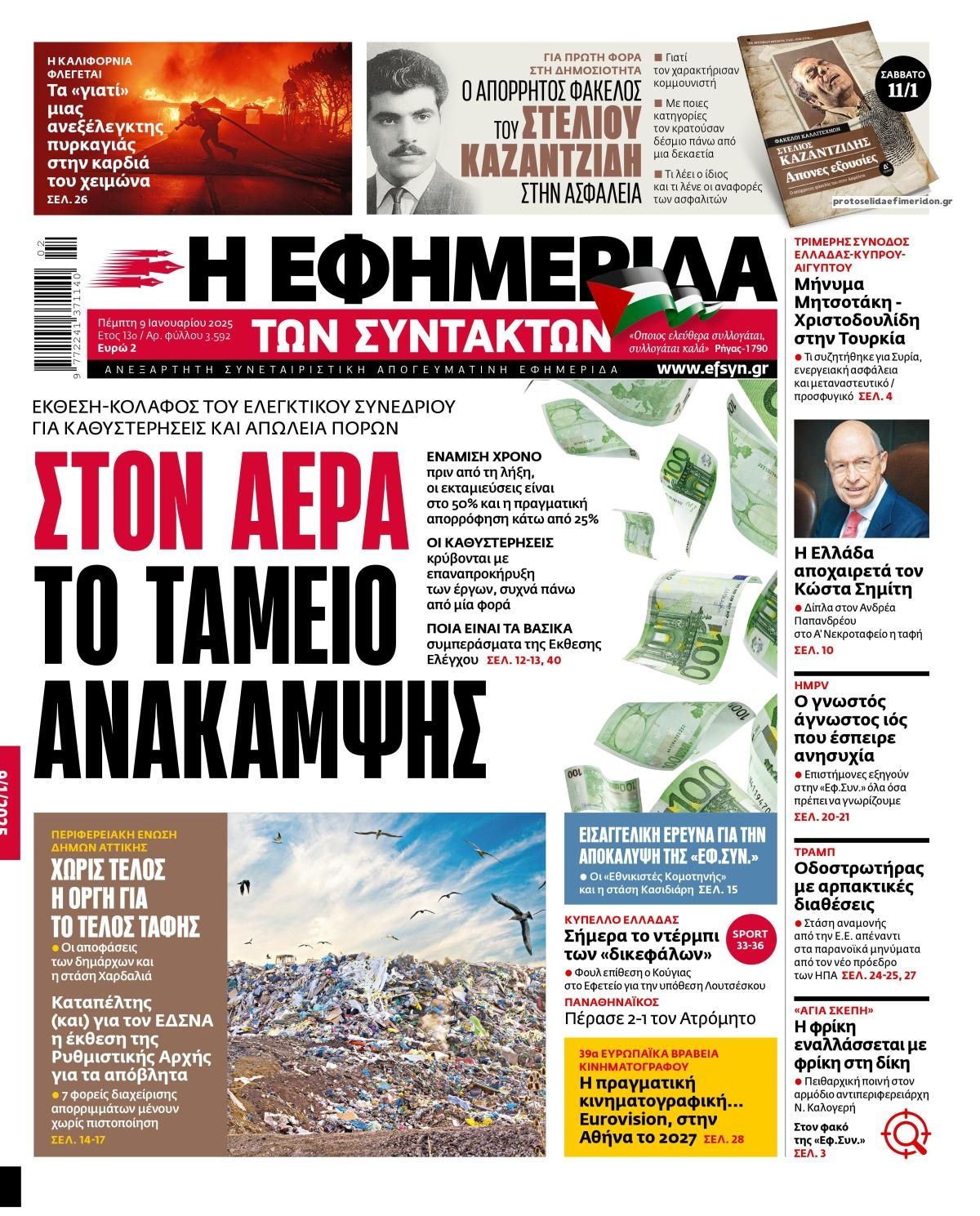 Πρωτοσέλιδο εφημερίδας Των συντακτών