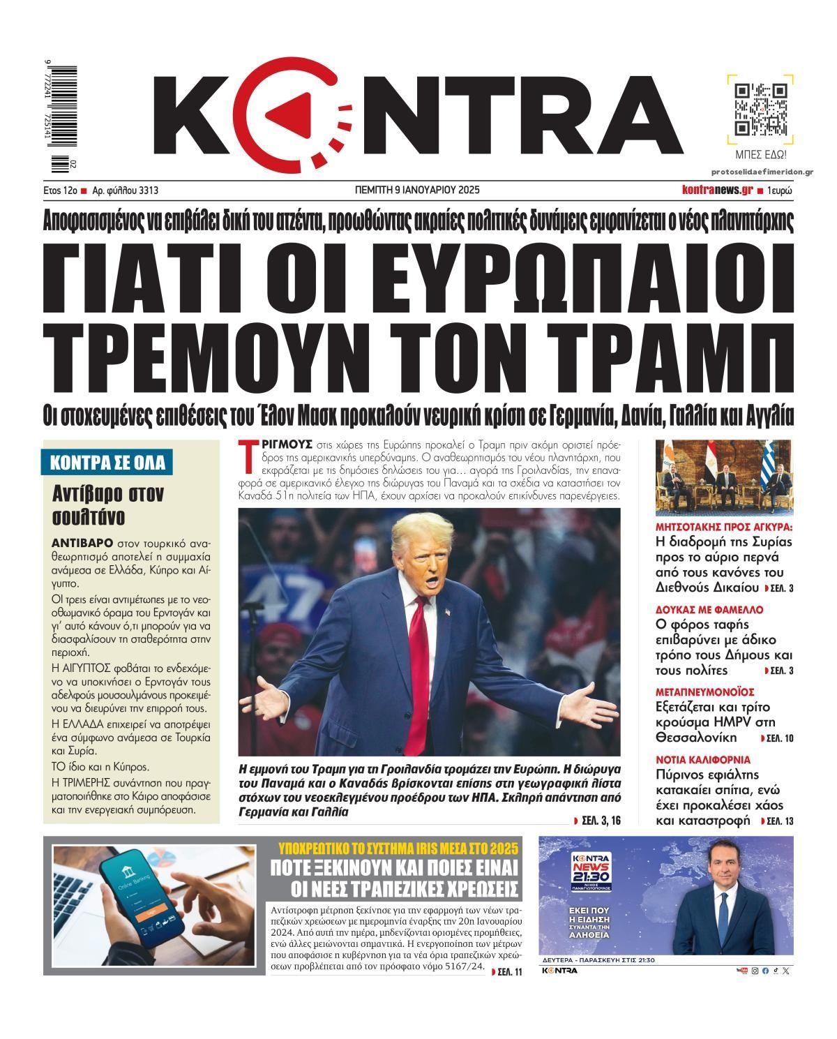Πρωτοσέλιδο εφημερίδας Kontra News
