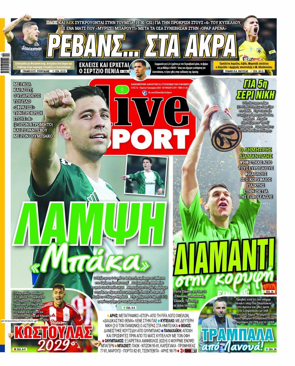 Πρωτοσέλιδο εφημερίδας Livesport