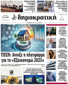 Δημοκρατική