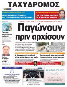 Ταχυδρόμος