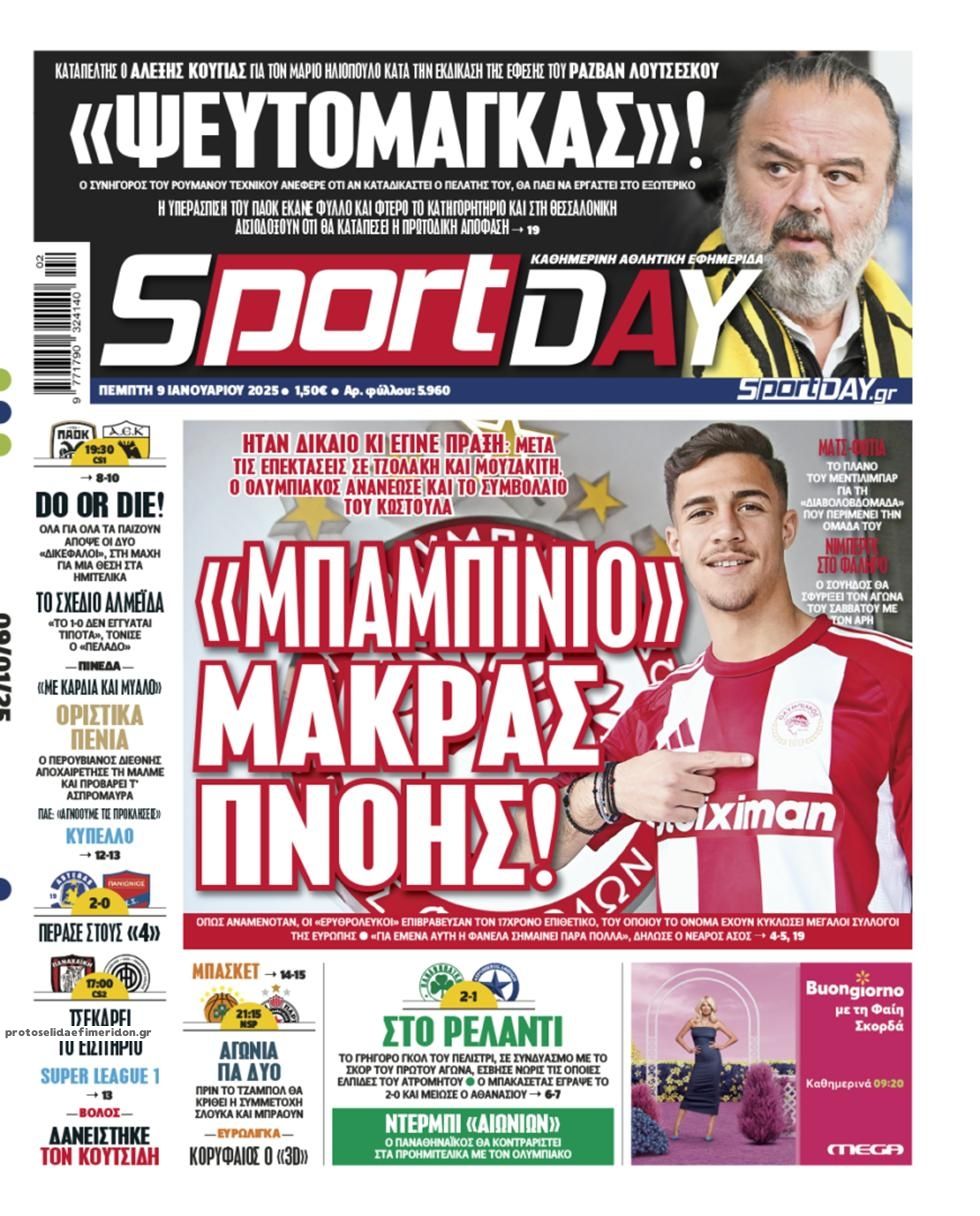 Πρωτοσέλιδο εφημερίδας Sportday