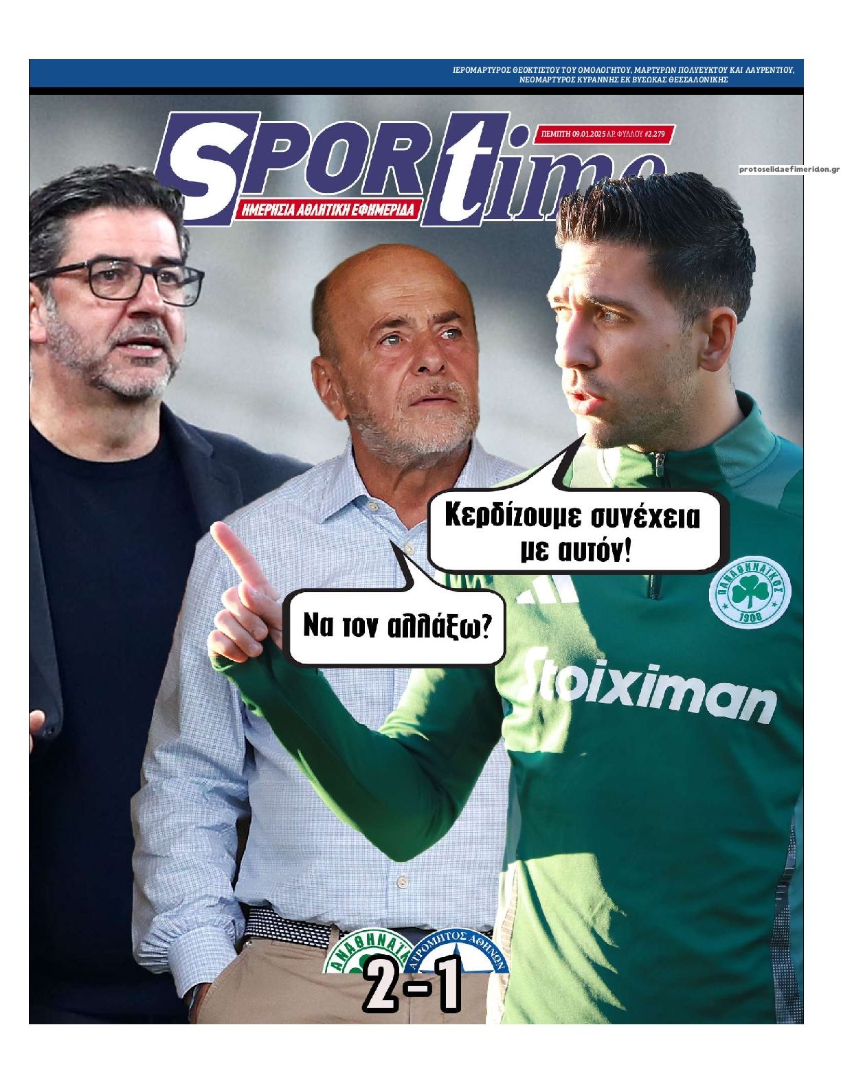 Πρωτοσέλιδο εφημερίδας Sportime
