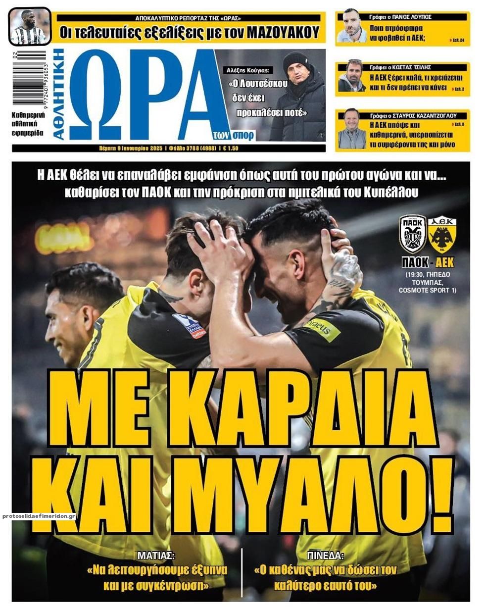 Πρωτοσέλιδο εφημερίδας Η ώρα των Σπορ