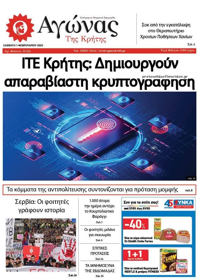 Πρωτοσέλιδο εφημερίδας Αγώνας της Κρήτης