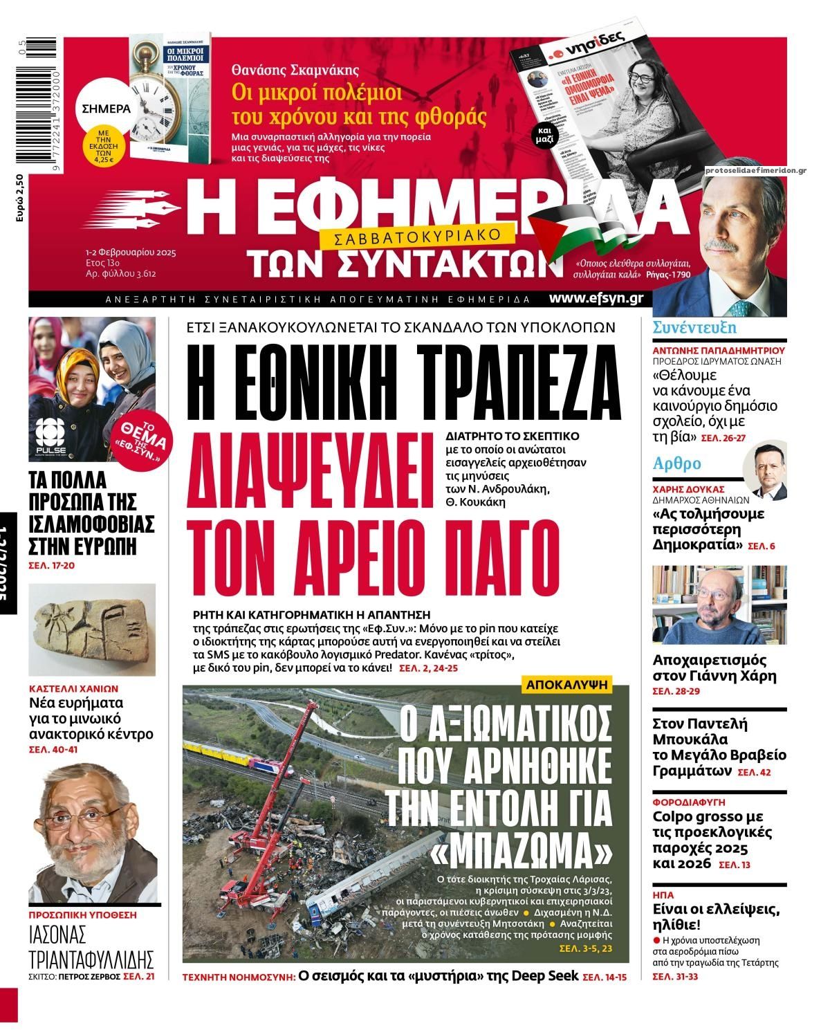 Πρωτοσέλιδο εφημερίδας Των συντακτών