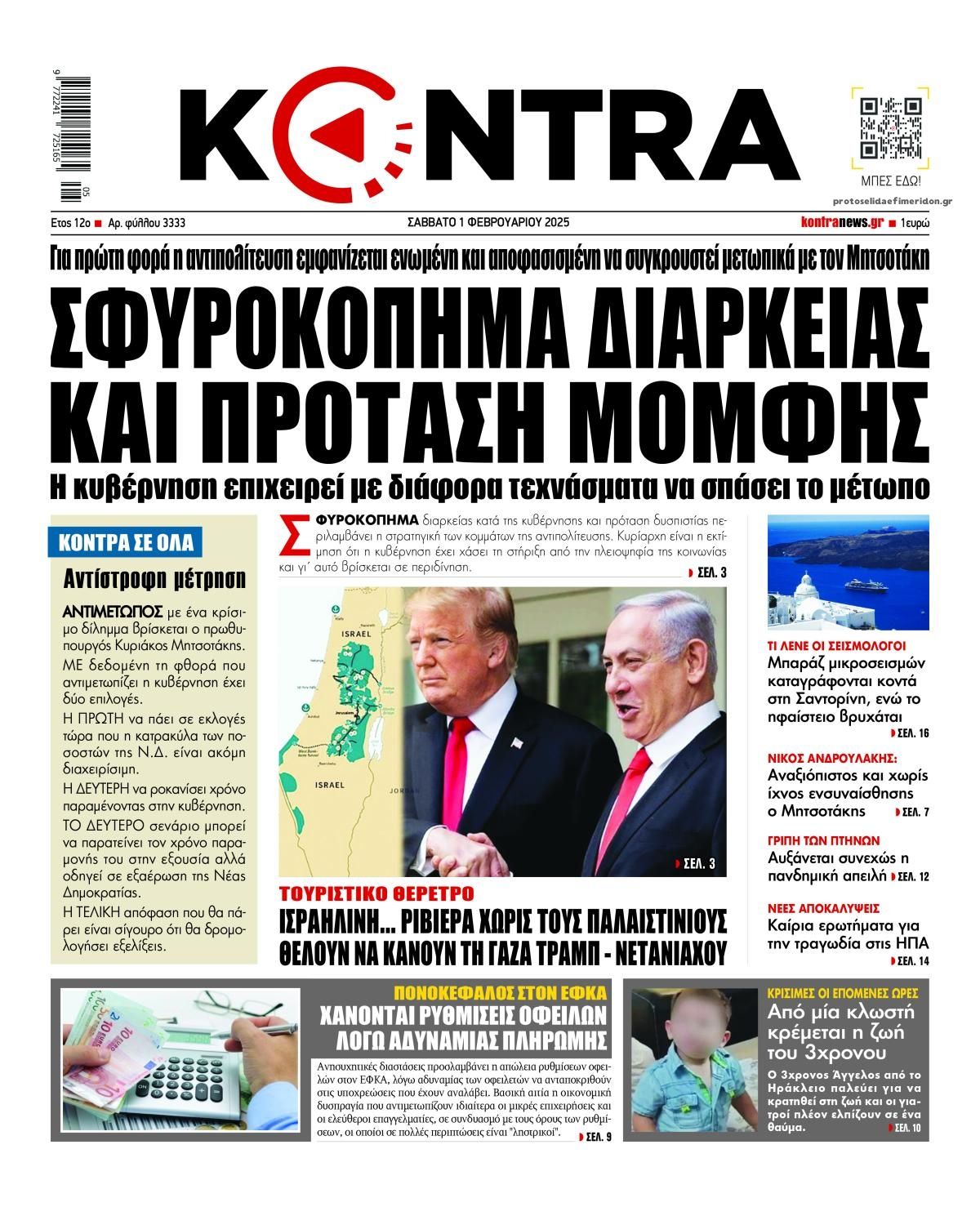 Πρωτοσέλιδο εφημερίδας Kontra News