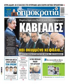 Δημοκρατία