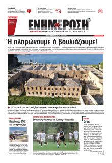 Ενημέρωση Κέρκυρας