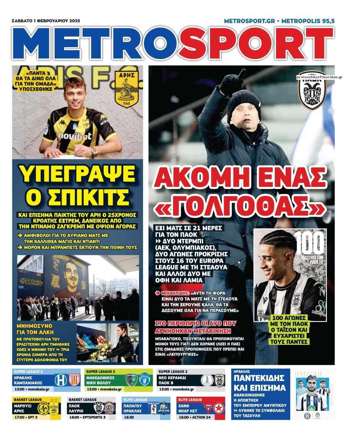 Πρωτοσέλιδο εφημερίδας Metrosport