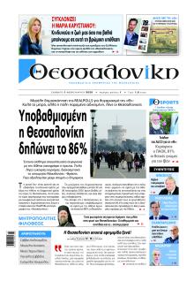 θεσσαλονίκη