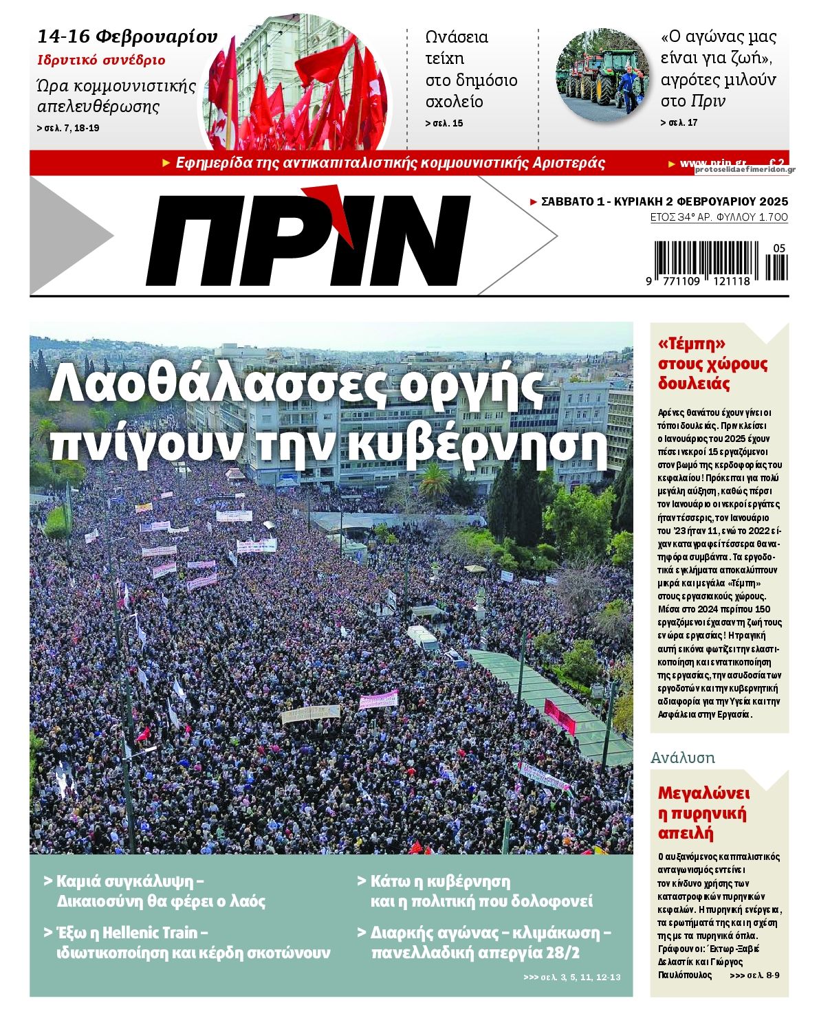 Πρωτοσέλιδο εφημερίδας Πριν