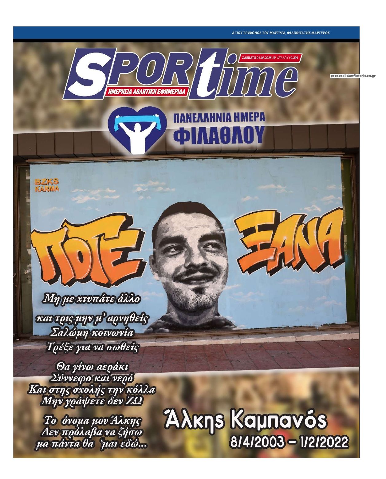 Πρωτοσέλιδο εφημερίδας Sportime