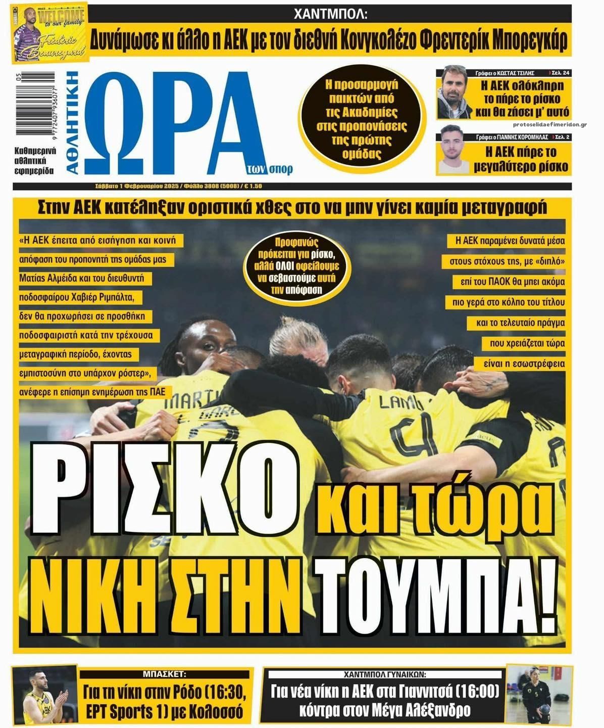 Πρωτοσέλιδο εφημερίδας Η ώρα των Σπορ
