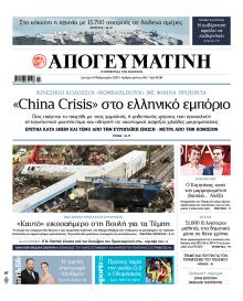 Απογευματινή