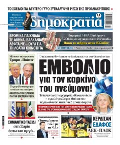 Δημοκρατία