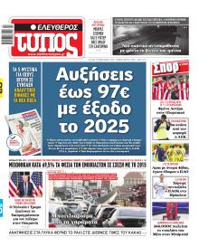 Ελεύθερος Τύπος