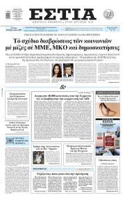 Εστία