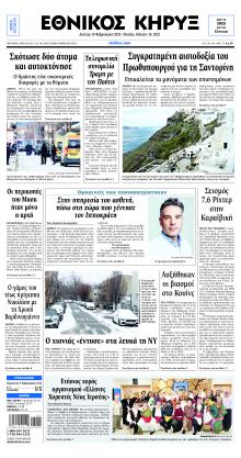 Εθνικός Κήρυξ