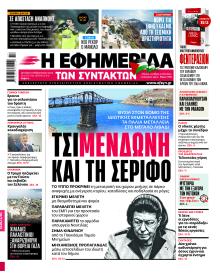 Των συντακτών