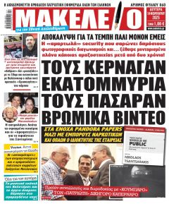 Μακελειό