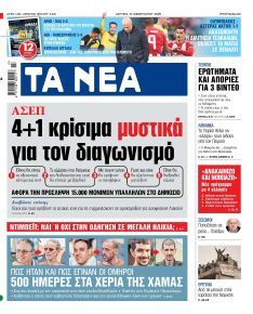 Τα Νέα
