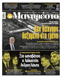 Το Manifesto