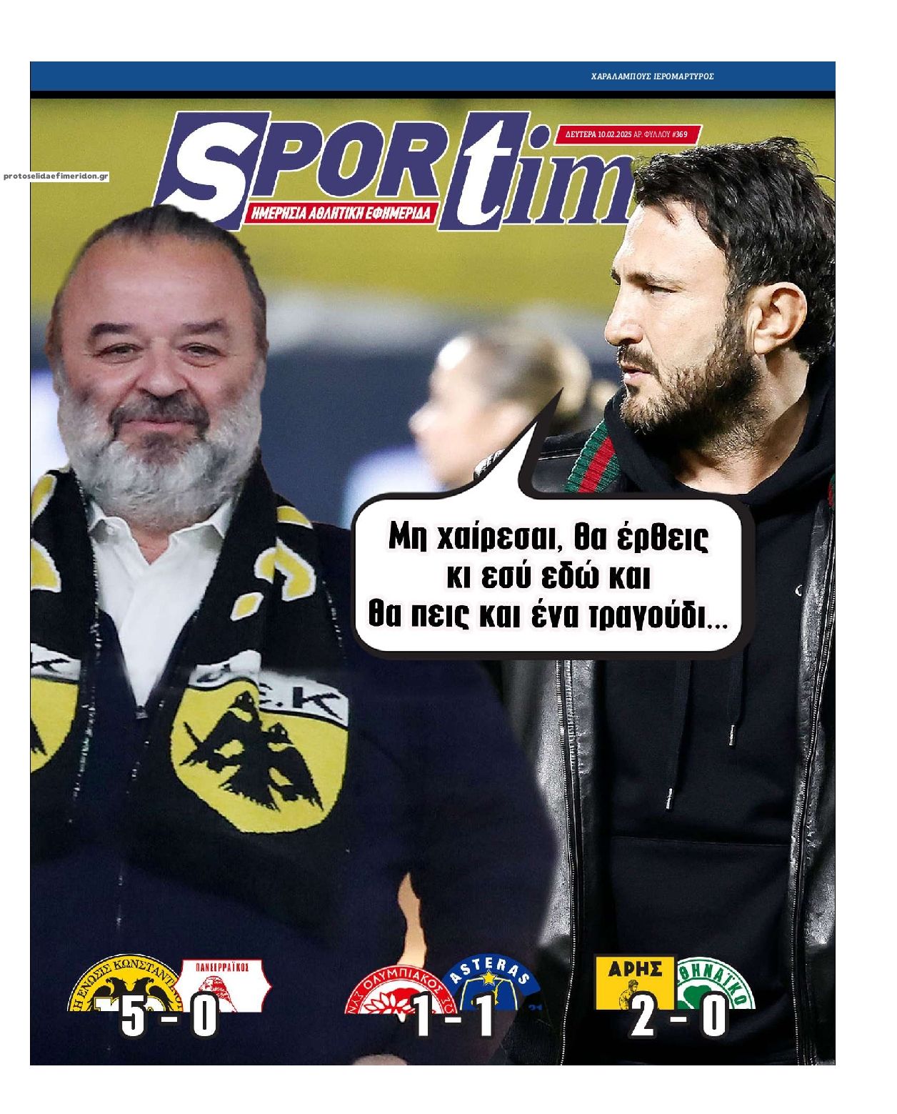 Πρωτοσέλιδο εφημερίδας Sportime