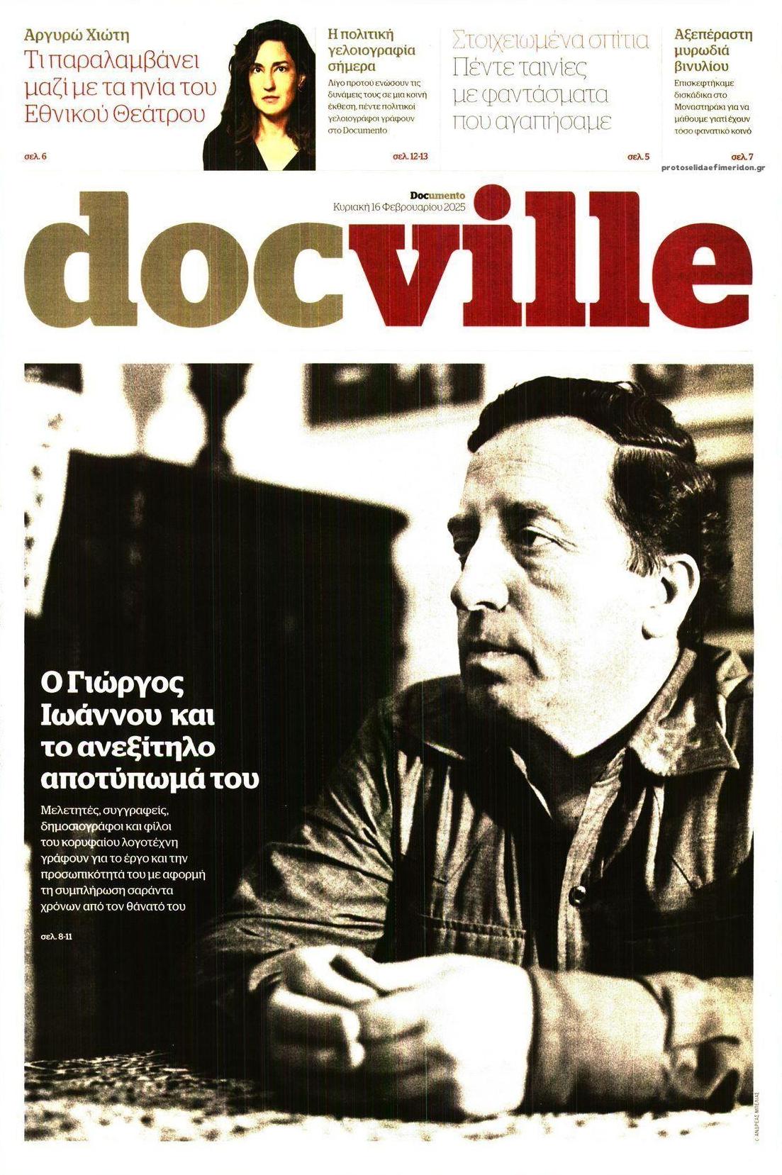 Πρωτοσέλιδο εφημερίδας DOCUMENTO - DOCVILLE