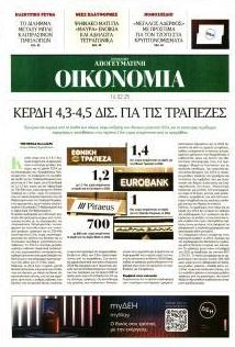 Οικονομία