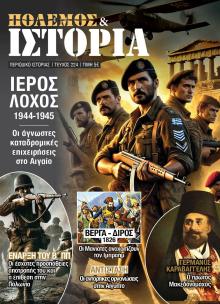 ΕΤ Πόλεμος και Ιστορία