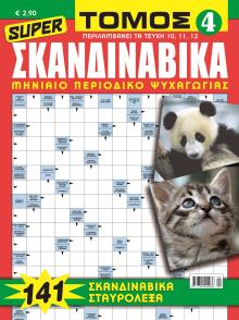 ΕΤ Σκανδιναβικά
