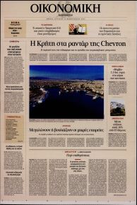 Η ΚΑΘΗΜΕΡΙΝΗ - ΟΙΚΟΝΟΜΙΚΗ