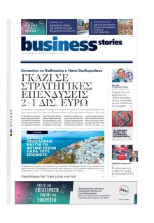 ΠΡΩΤΟ ΘΕΜΑ - BUSINESS STORIES