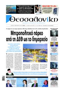 θεσσαλονίκη