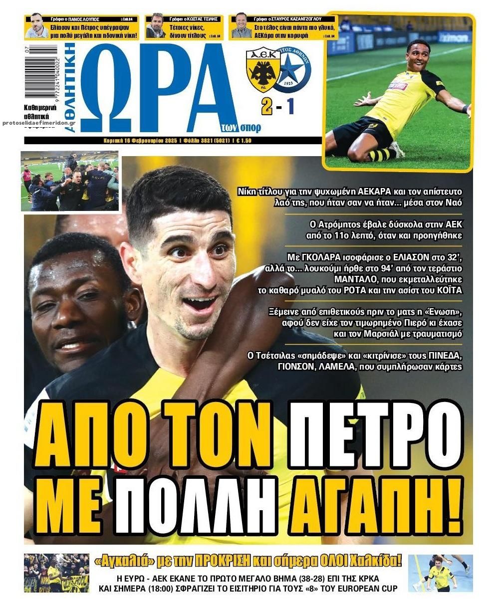 Πρωτοσέλιδο εφημερίδας Η ώρα των Σπορ