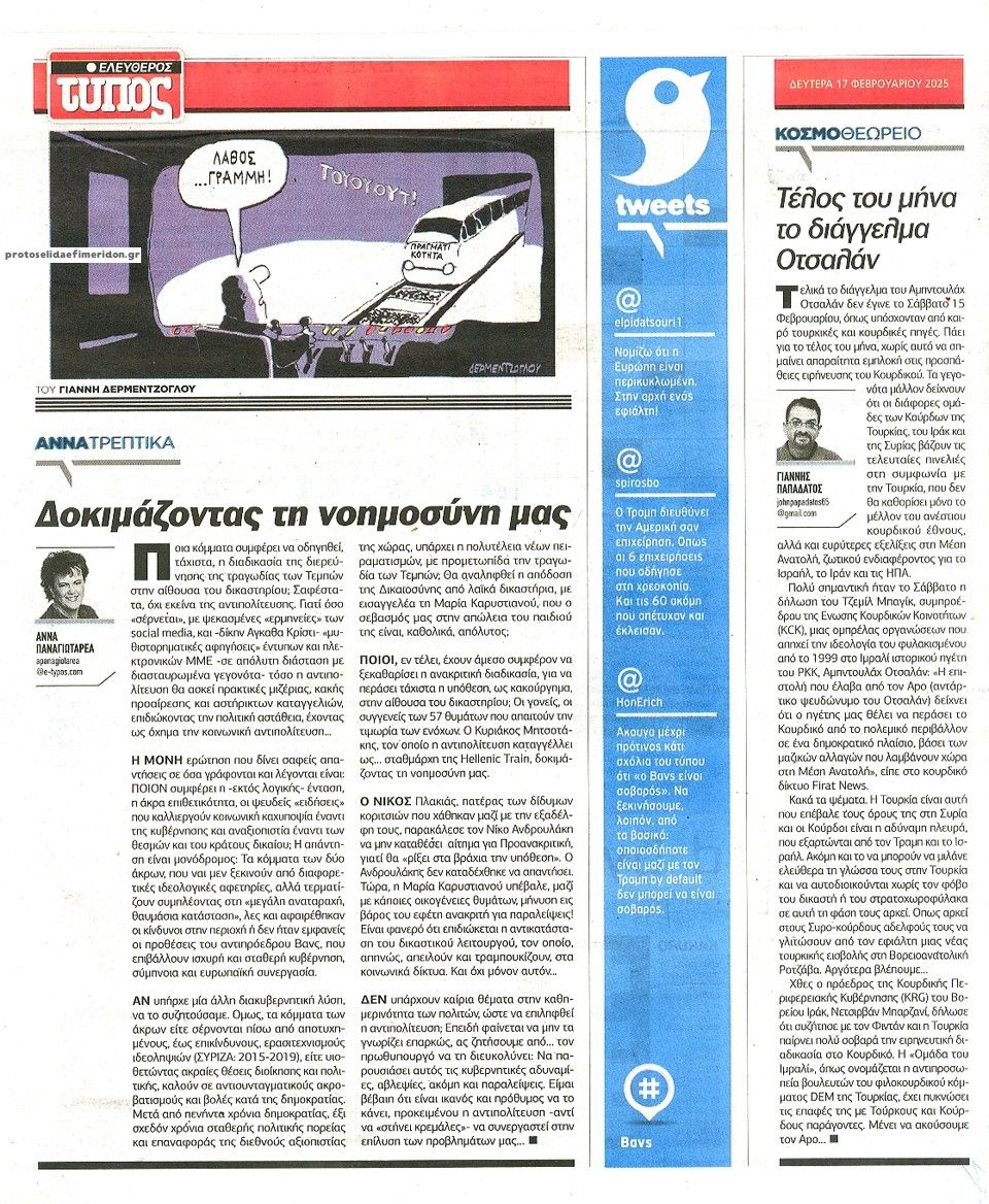 Οπισθόφυλλο εφημερίδας Ελεύθερος Τύπος