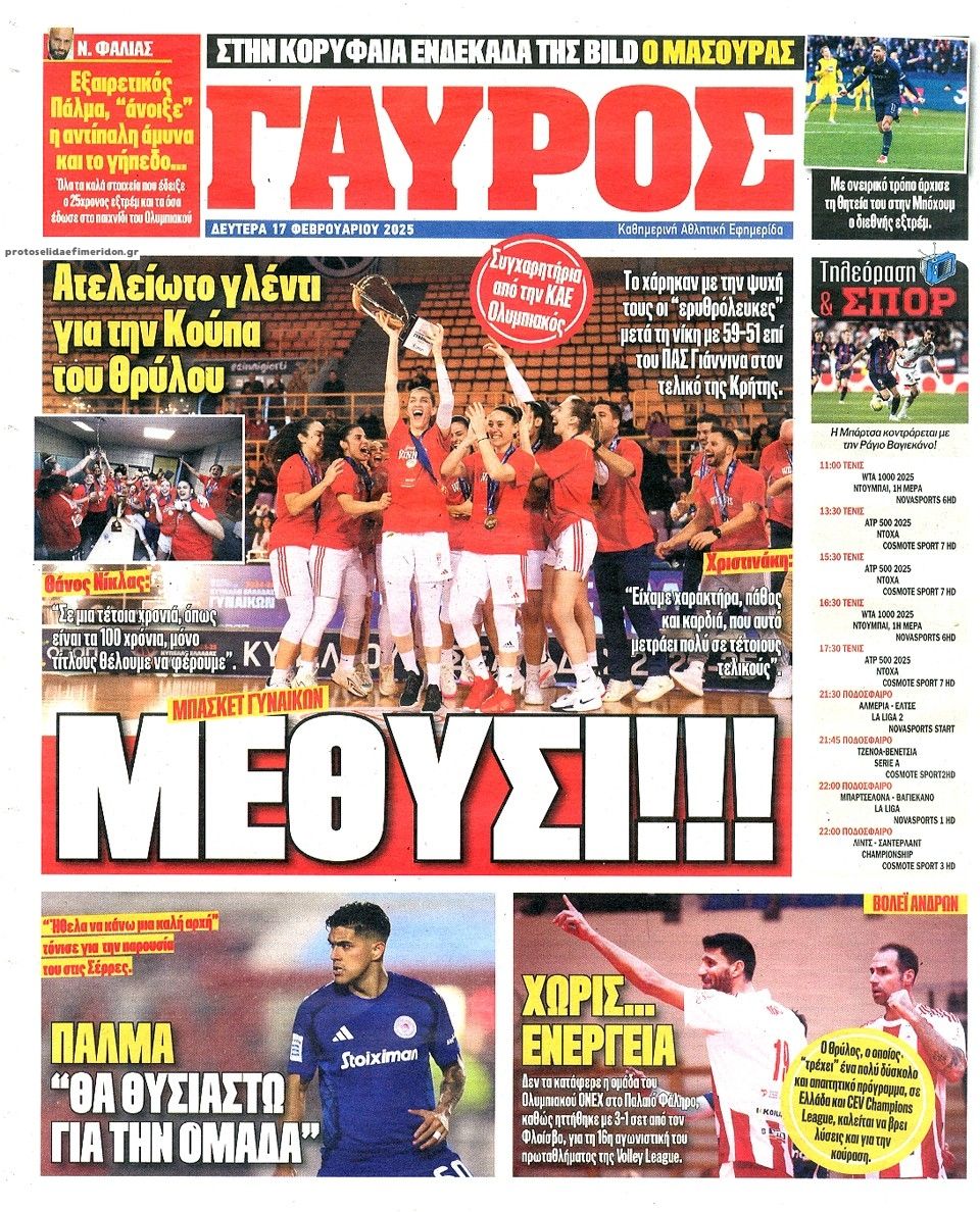 Οπισθόφυλλο εφημερίδας Κόκκινος Πρωταθλητής