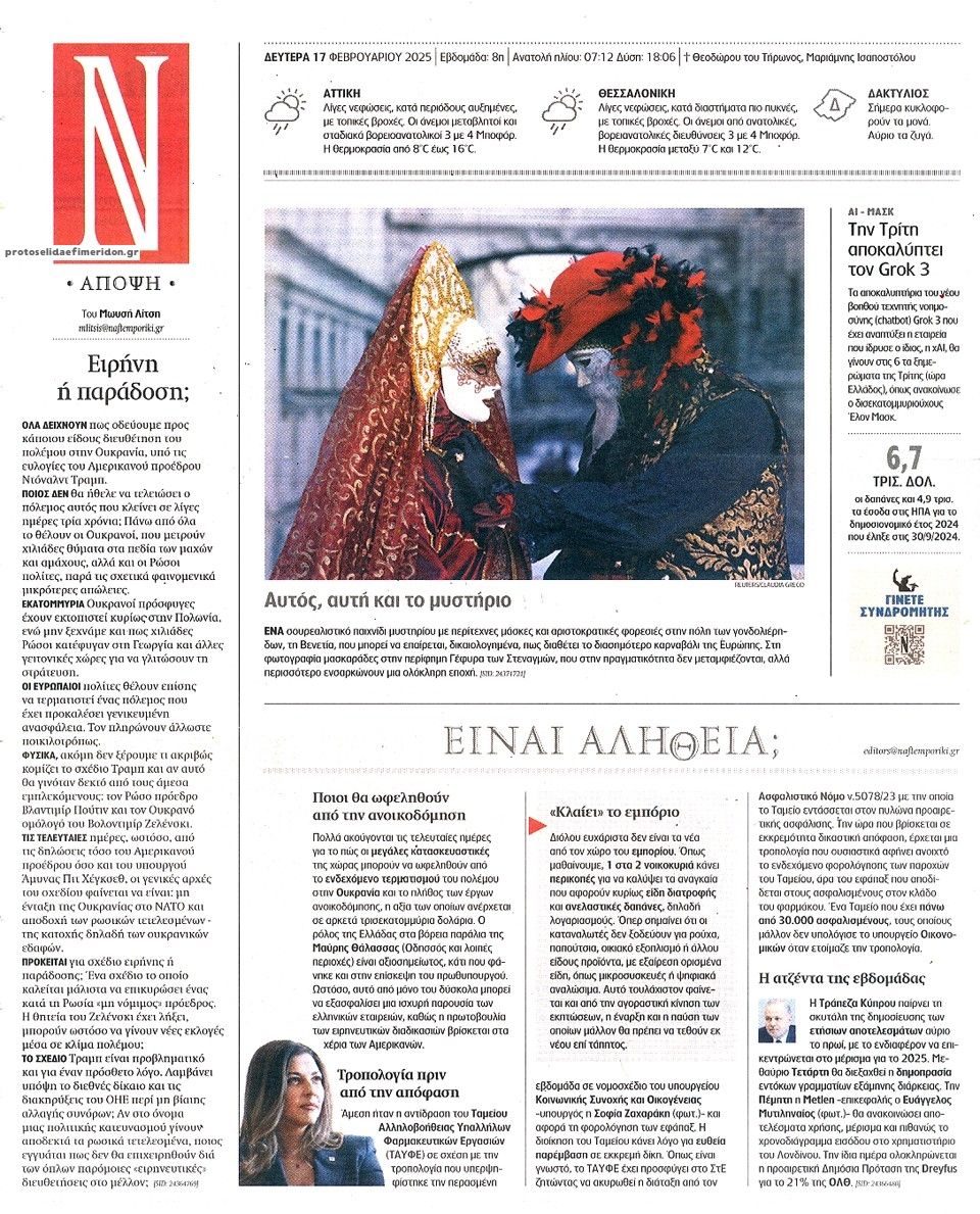 Οπισθόφυλλο εφημερίδας Ναυτεμπορική