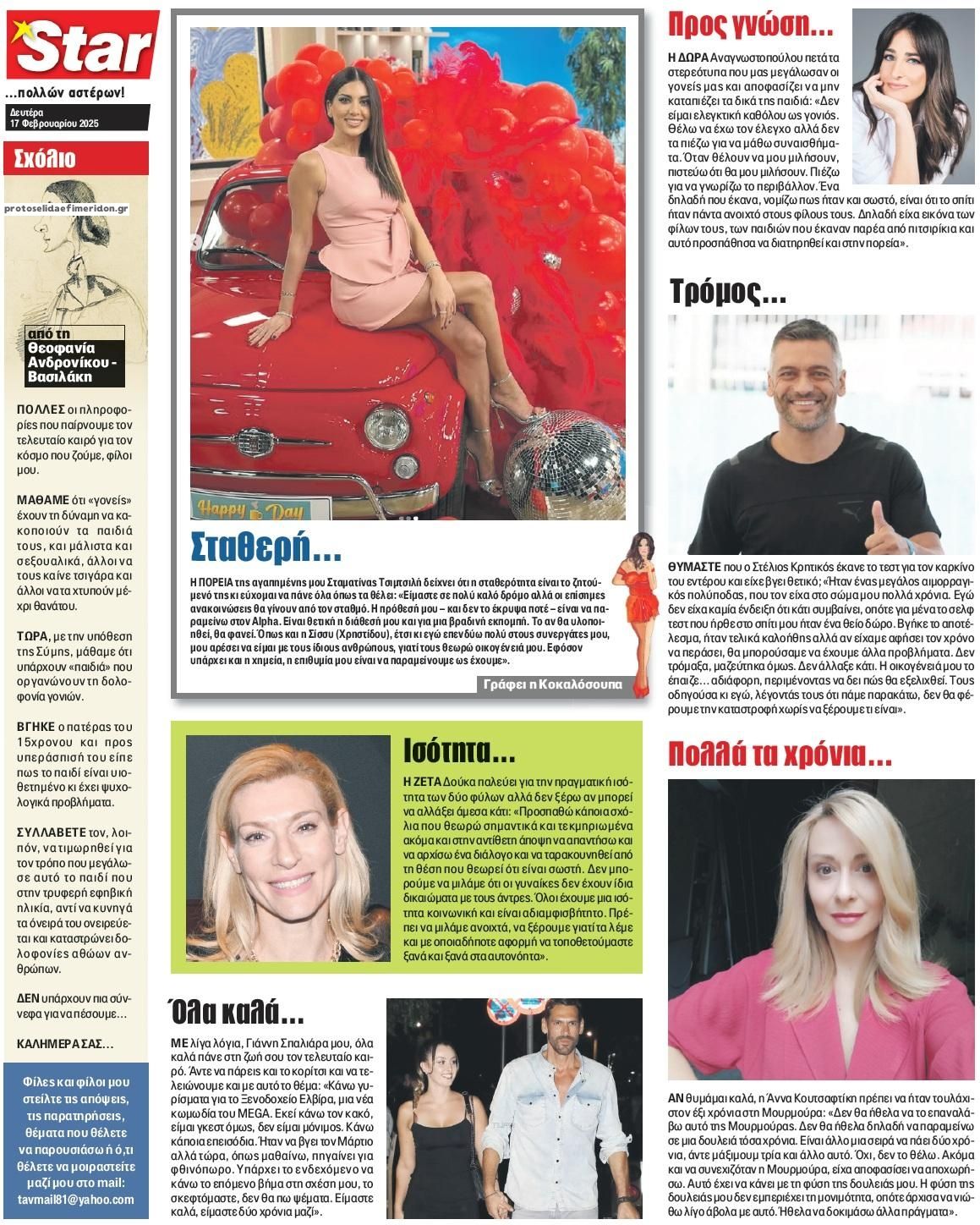 Οπισθόφυλλο εφημερίδας Star Press