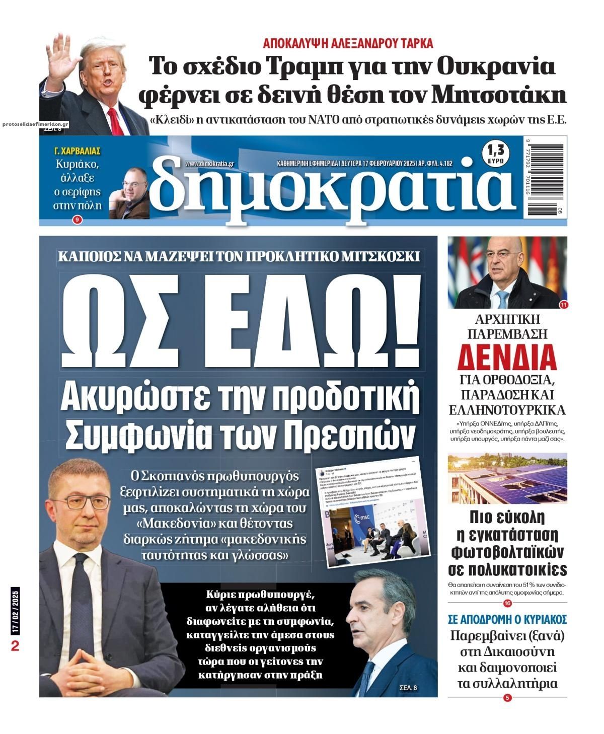 Πρωτοσέλιδο εφημερίδας Δημοκρατία