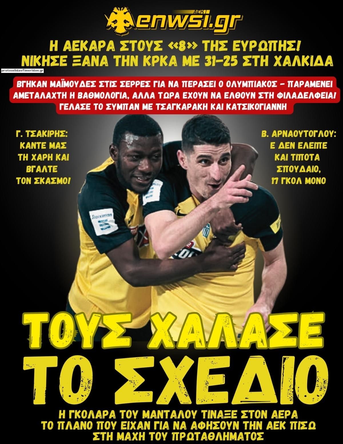 Πρωτοσέλιδο εφημερίδας enwsi.gr