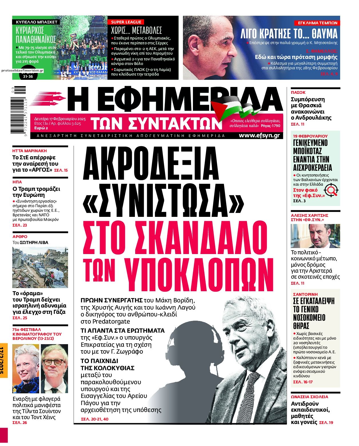 Πρωτοσέλιδο εφημερίδας Των συντακτών