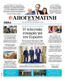 Απογευματινή