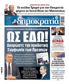 Δημοκρατία