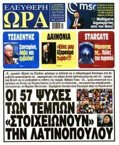 Ελεύθερη Ώρα